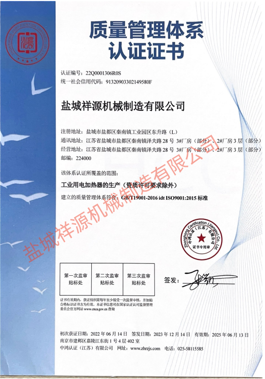 質(zhì)量管理體系認(rèn)證證書(shū)