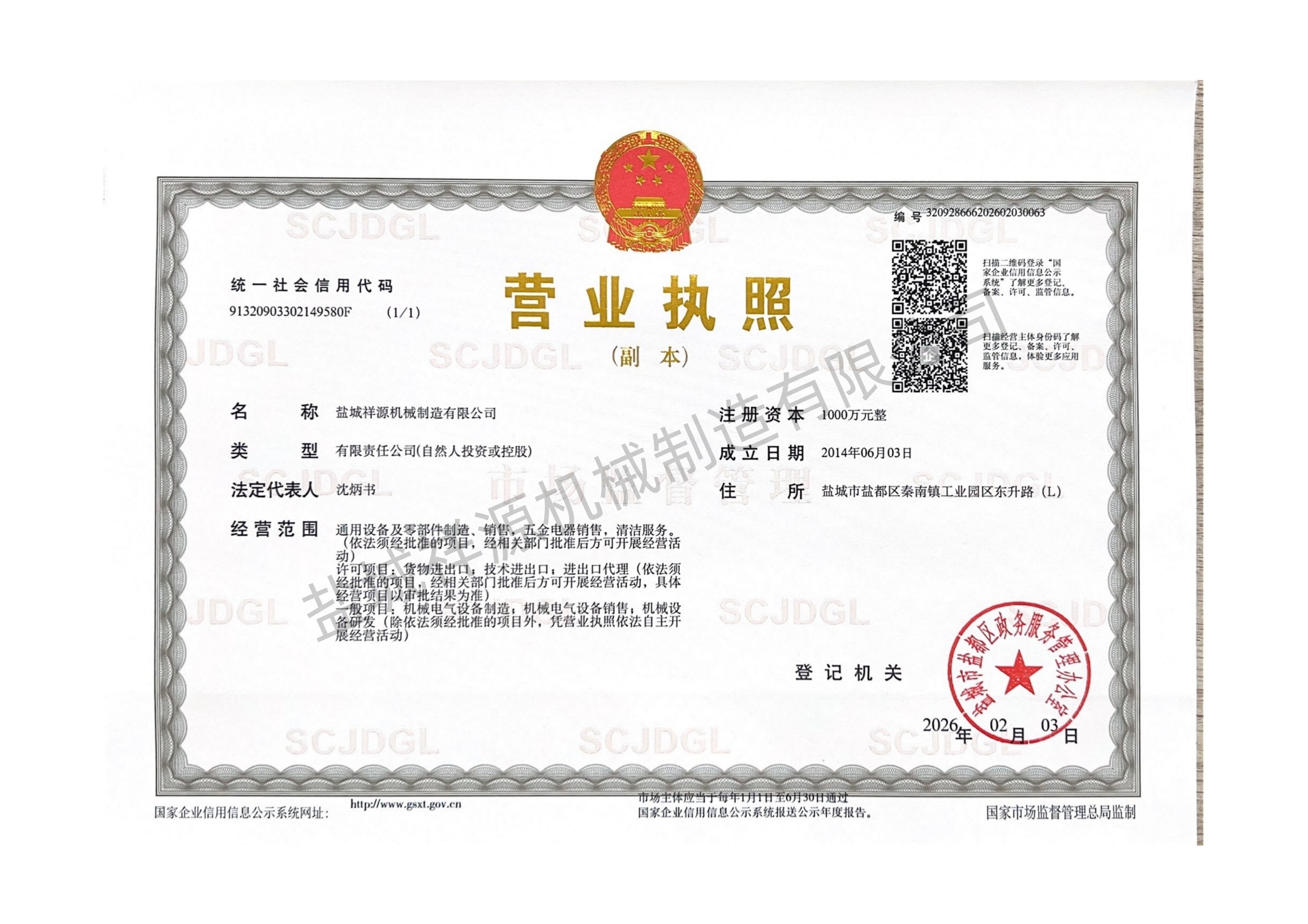 營(yíng)業(yè)執(zhí)照